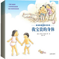 《东方儿童性教育绘本》全三册+《学会爱自己》全三册