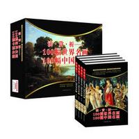 《100幅世界名画、100幅中国名画》(套装共4册)+《青灯》
