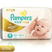 限华北：Pampers 帮宝适 特级棉柔系列 纸尿裤 S70片