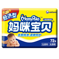 Mamypoko 妈咪宝贝 婴儿湿纸巾 72片x8包