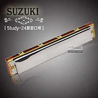 SUZUKI 铃木 STUDY-24 24 孔复音口琴 