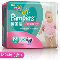限华北：Pampers 帮宝适 女拉拉裤 M24片【适合6-11kg】