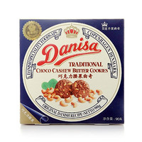 DANISA 丹麦皇冠 巧克力腰果曲奇 90g