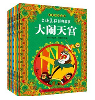 《最美中国动画·上海美影经典故事(套装共8册) 》+《名著小书坊:中外最美童话篇(套装共12册)》