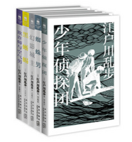 《宗师乱步：江户川乱步推理杰作选》套装（共5册)