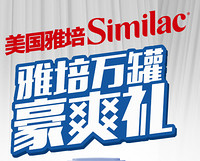促销活动：苏宁易购 购买美国雅培 Similac Go&Grow 2段奶粉