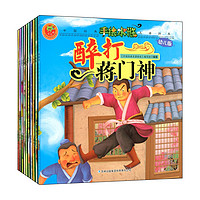 《皮皮蛙成长悦读绘本馆·中国经典名著绘本:手绘水浒2》(套装共10册)