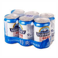 限华东：SUNTORY 三得利 特爽啤酒 330ml*6罐