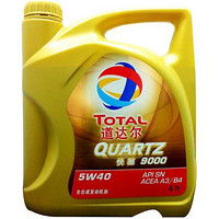 TOTAL 道达尔 Quartz9000 发动机油