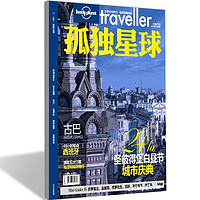 【天猫预售】孤独星球 15年全年杂志订阅 全球旅游圣经 杂志铺