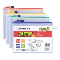齐心（COMIX）A1156 PVC网格拉链袋 A5 颜色随机