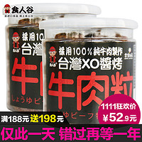 台湾XO酱烤牛肉粒250g*2罐