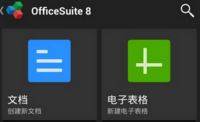 OfficeSuite 8 Pro Android 办公套件