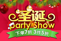促销活动：亚马逊中国: 圣诞PartyShow