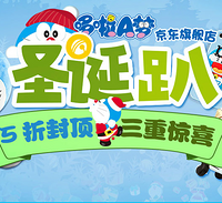 促销活动：Doraemon 哆啦A梦 圣诞趴