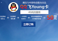 腾讯与中国电信联合出品  QQ飞Young卡