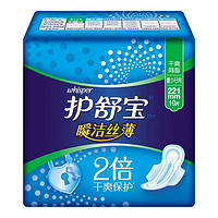 whisper 护舒宝 瞬洁丝薄量少日用10片卫生巾（221mm）