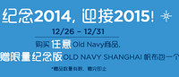 促销活动：Old Navy中国官网 服饰鞋包
