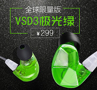 全网首发：VSONIC 威索尼可 VSD3 极光绿 耳机