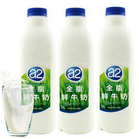 限北上广：a2 巴氏 杀菌全脂鲜牛奶1L*3瓶