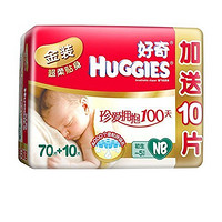 HUGGIES 好奇 金装 纸尿裤 NB70+10片