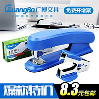 GuangBo 广博 订书机套装（订书机+起钉器+订书针）加厚 办公创意DSJ7220