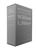 《威廉·夏伊勒的二十世纪之旅》（套装共3册）