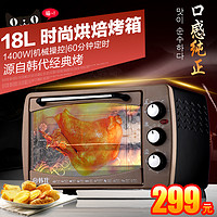 韩代 GH18 多功能电烤箱