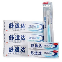 SENSODYNE 舒适达 抗敏感套装（速效抗敏牙膏120g×3+牙膏便携装25g×2+牙刷1支）