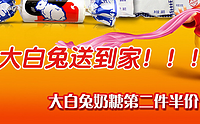 促销活动：京东 大白兔奶糖春节年货专场