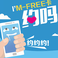 限江苏：M-Free卡+4M宽带免费用一年(需支付100元安装费)