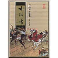水浒传（连环画收藏本）（共26册）125元包邮（224-99）