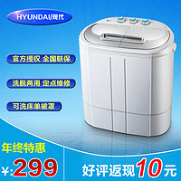 HYUNDAI 现代 XPB35-2188S 双缸双桶小型迷你洗衣机
