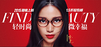 促销活动：亚马逊中国 派丽蒙 眼镜