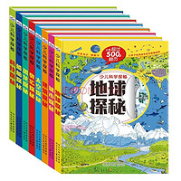 华南华中：《少儿科学探秘》（套装共8册）