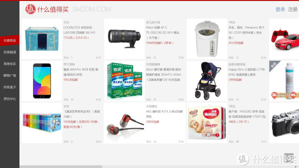 什么值得买 官方Win8移动端