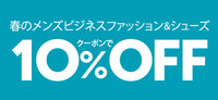 海淘券码：日本亚马逊 春季商务时尚 男女士服装、鞋履腕表