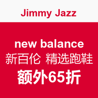 海淘券码：Jimmy Jazz new balance 新百伦 精选跑鞋