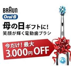 促销活动:日本亚马逊 博朗电动牙刷 最高优惠立