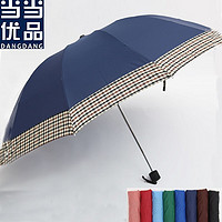 当当优品 折叠晴雨伞 双人伞 三折