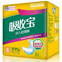 COCO 可靠 成人纸尿裤吸收宝10片L