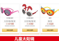 促销活动：亚马逊中国 儿童镜架促销