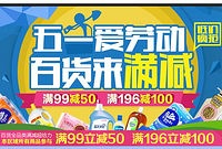 限华北促销活动：天猫超市 日用百货专场