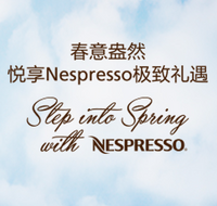 促销活动：NESPRESSO 奈斯派索 中国官网 购买指定咖啡机