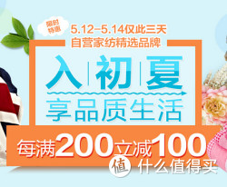 促销活动:京东 自营家纺精选品牌 每满200立减