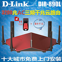 D-LINK 友讯 DIR-890L AC3200三频千兆wifi无线路由器