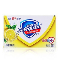 Safeguard 舒肤佳 柠檬清新型香皂125g