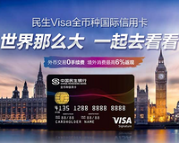 优惠券码：中国民生银行信用卡商城 海淘丰运注册码