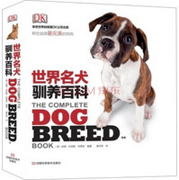 《DK 世界名犬驯养百科》