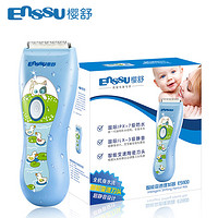 樱舒 ES900 婴儿理发器